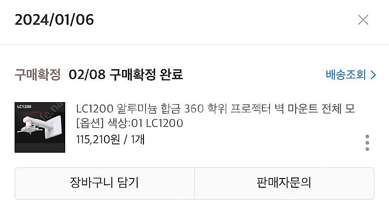 프로젝터 벽 브라켓 LC1200 팝니다. (미개봉 새것...--0
