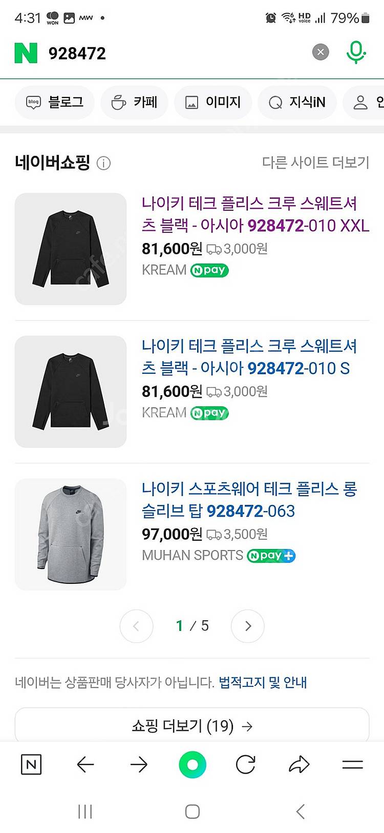 나이키 테크 플리스 크루 맨투맨 티셔츠 L--1
