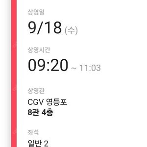 정국_아이엠스틸 9/18 영등포CGV 1회차 09:20 I열 2자리 (정가)