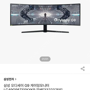 삼성 오딧세이 G9