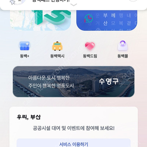 부산 동백전 팝니다.