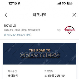 9/15 NC vs LG 테이블석 114블록 29열 2연석, 4연석 양도합니다.