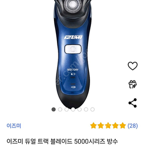 이즈미 듀얼 트랙 블레이드 5000시리즈 방수 전기면도기 팝니다