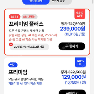 스픽 영어회화 어플 AI 무제한 프리미엄 멤버십 공유