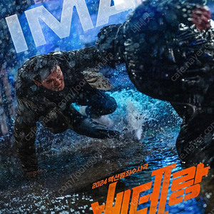 베테랑 2 등 / CGV 아이맥스 IMAX 포디엑스 4DX 스크린엑스 SCREENX 스피어엑스 SPHEREX 스위트박스 SWEETBOX 장당 10000원~