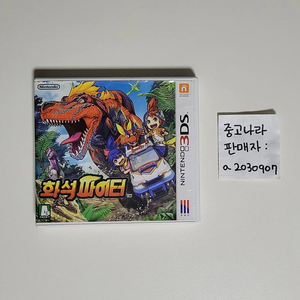 닌텐도 3ds 화석 파이터