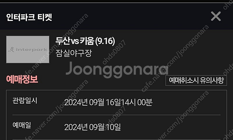 9월16일 두산 VS 키움 1루 레드석 204블록 5열...--0