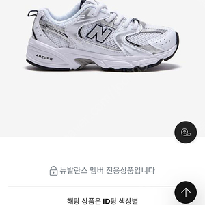 뉴발란스 530 키즈 화이트 220