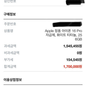 아이폰16프로 화이트티타늄 256GB