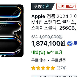 아이패드 프로 13 m4 스페이스 블랙 256g 와이파이 미개봉 새제품 판매