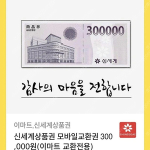 신세계모바일 상품권 30만원권 판매