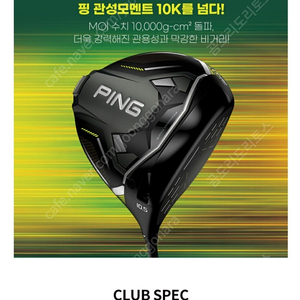 핑 G430 MAX 드라이버