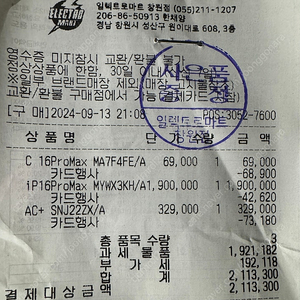 아이폰16프맥 256 데저트 애케플 1차