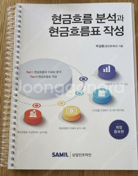 세무회계 교재 - 세무사 1차 회계학 기출, 세무회계 ...--5