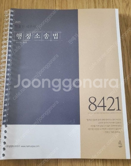 세무회계 교재 - 세무사 1차 회계학 기출, 세무회계 ...--8