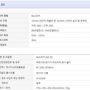 M-Audio BX5 D2 모니터스피커 1조 팝니다