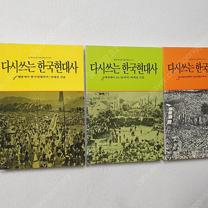 다시 쓰는 한국현대사 1,2,3