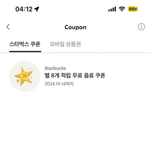 스타벅스 별쿠폰 아메리카노/라떼 쿠폰 4000원