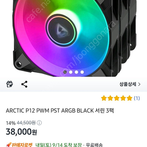 아틱 ARCTIC p12 쿨러 3팩 x2 팝니다