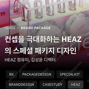 BX 디자인 강의(HEAZ) 공구해서 같이 들으실분!