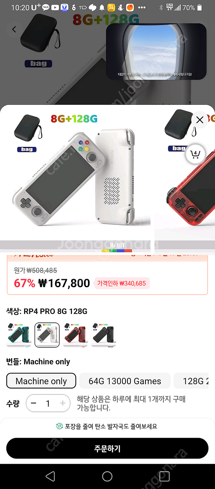 레트로이드 포켓4 프로/오딘프로/rg556 삽니다--0