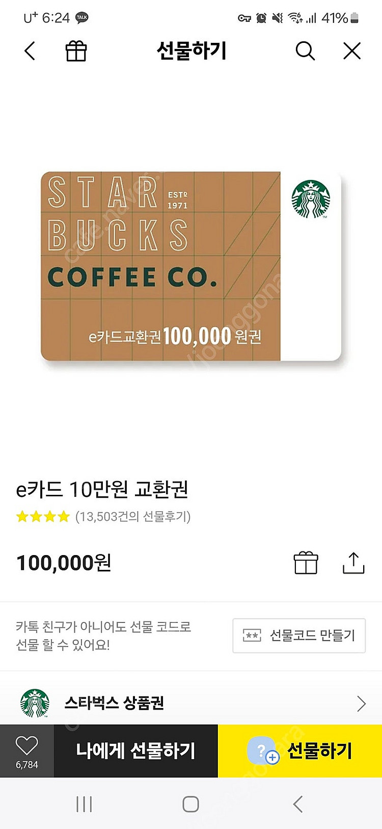 스타벅스 10만원권--0