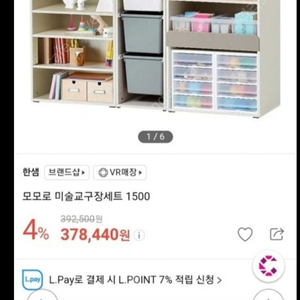 한샘 모모로 미술 교구장