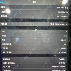 아이패드 에어5 256gb 판매합니다 (블루)