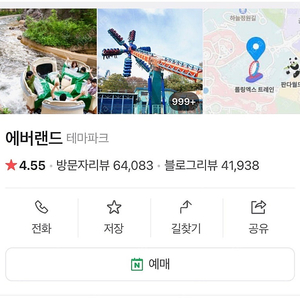 에버랜드 애버랜드 자유이용권 9월21일 이후 날짜지정