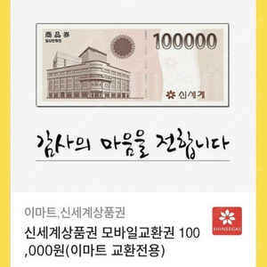 신세계상품권(10장판매합니다)