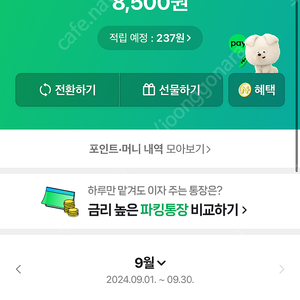 네이퍼페이 8500원 7000원에 팝니다.