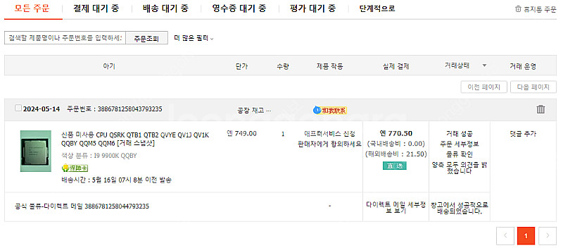 2019 21.5 아이맥 자가업글버전(9900k es/...--3