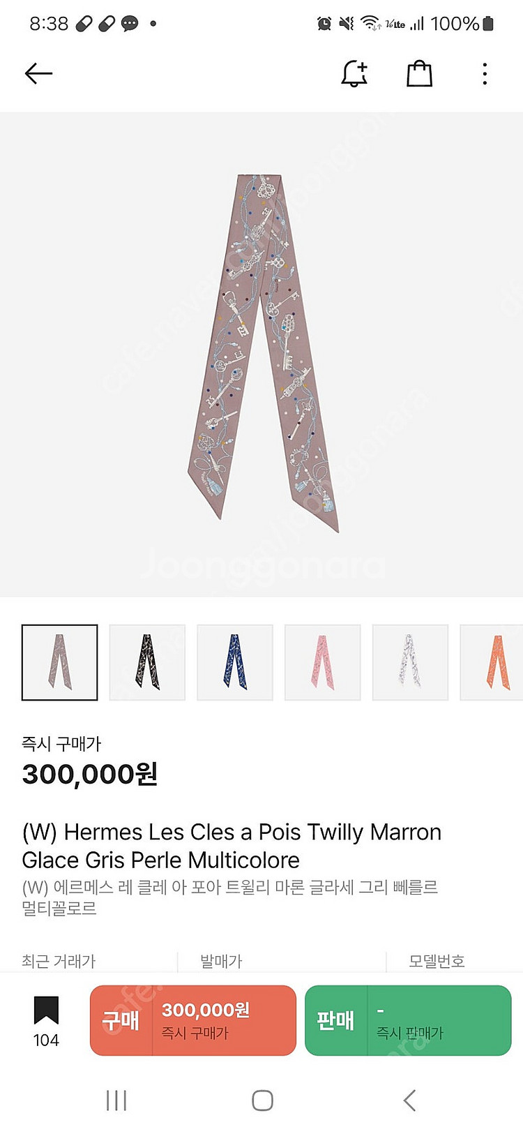 에르메스 열쇠 트윌리 새상품--0