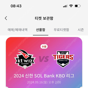 9/16 기아 vs kt 테이블석 2연석 판매합니다