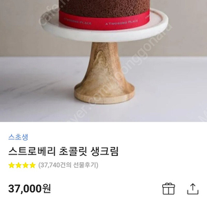 투썸 스초생 홀케이크
