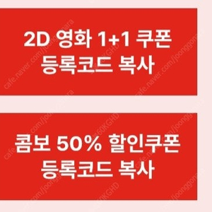 CGV 2D 영화 1+1 쿠폰 / 콤보 50% 할인쿠폰 일괄 6000원