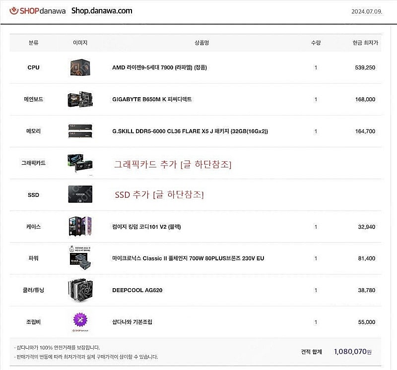 [ 750,000원 ] 라이젠 7900 / 기가 B65...--0