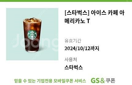 스타벅스 아이스 카페 아메리카노 T--0
