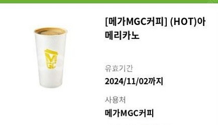 메가커피 6잔 핫 아메리카노 7000--0