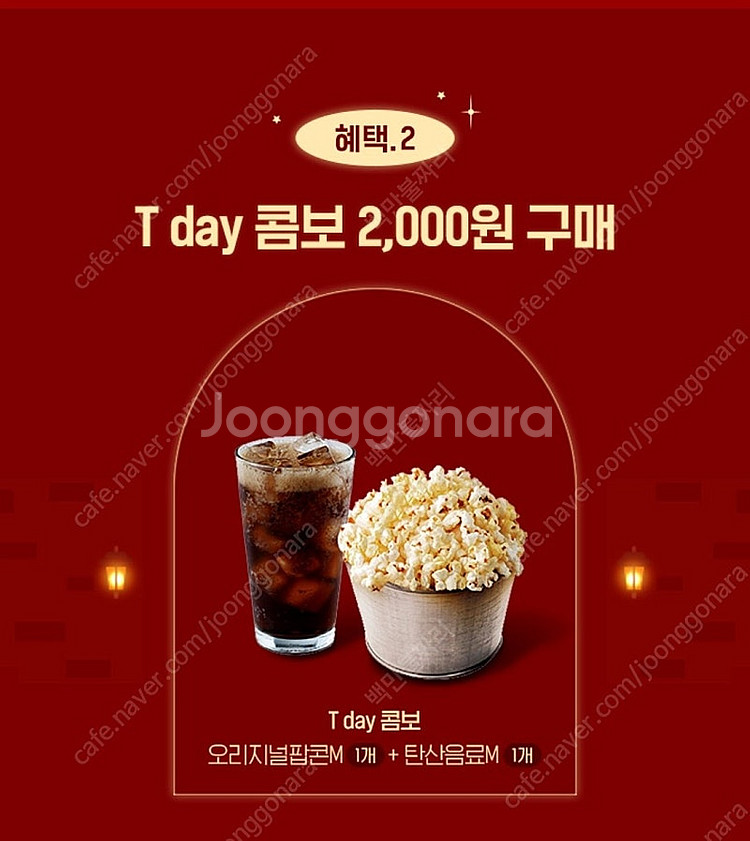 롯데시네마 싱글콤보(팝콘+음료) 2000원 구매 천원 ...--0