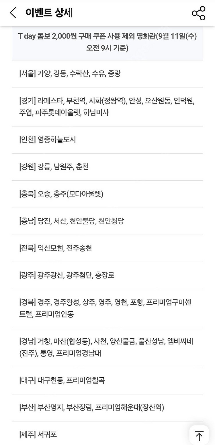 롯데시네마 싱글콤보(팝콘+음료) 2000원 구매 천원 ...--1