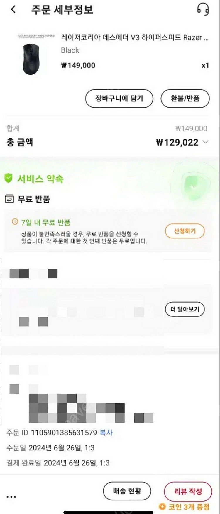 레이저 데스에더V3 하이퍼스피드 팝니다--3