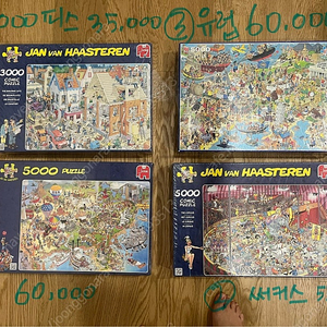 Jan Van Haasteren 3000피스, 5000피스 퍼즐