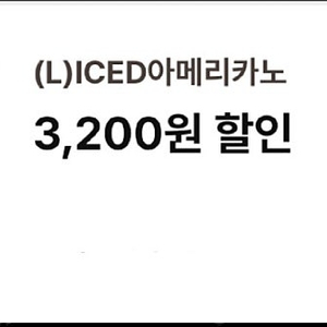 이디야 아메리카노 (타음료 교환가능)