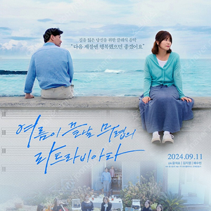 cgv 여름이 끝날 무렵의 라트라비아타 1인~2인 예매합니다 1인 1900원