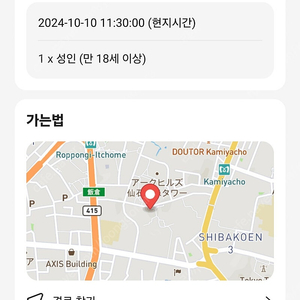 도쿄 팀랩 플래닛 보더리스 10/10 오전 11:30분 1인