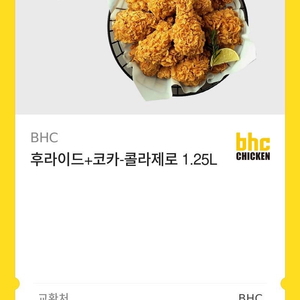 BHC 후라이드+코카-콜라제로 1.25L