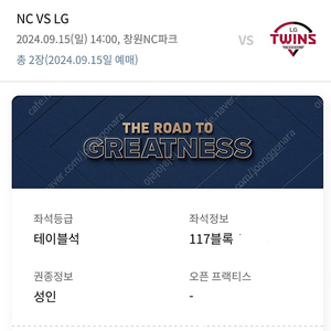 9월 15일 nc vsLg 테이블석