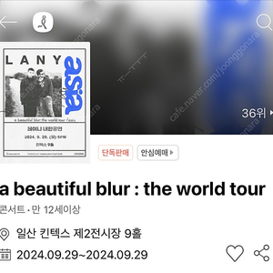 LANY 레이니 내한 콘서트 9/29 18:00 스탠딩B구역 31n번대