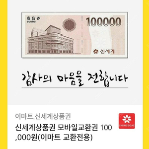 신세계백화점 상품권 10만원